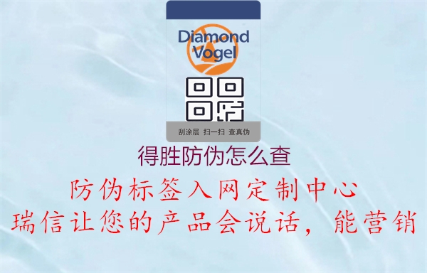 得勝防偽怎么查(圖2) 得勝防偽怎么查2.jpg