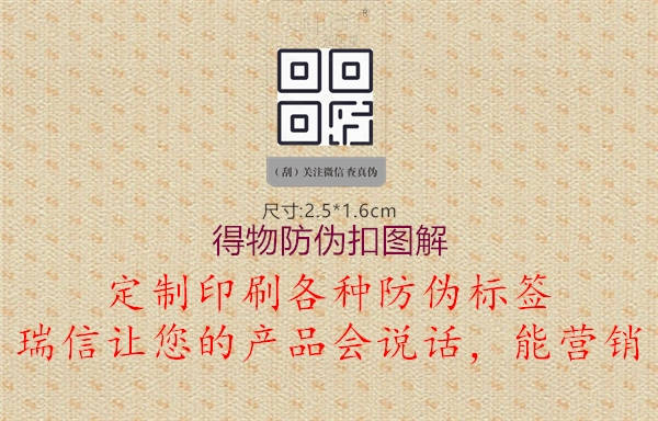 得物防偽扣圖解(圖2) 得物防偽扣圖解2.jpg