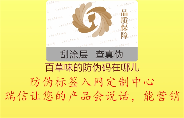 百草味的防偽碼在哪兒(圖1) 百草味的防偽碼在哪兒1.jpg