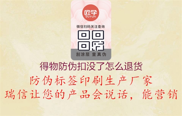 得物防偽扣沒了怎么退貨(圖2) 得物防偽扣沒了怎么退貨2.jpg