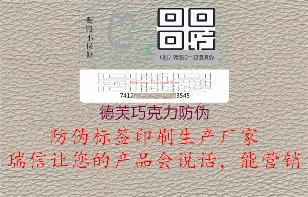 德芙巧克力防偽(圖2) 德芙巧克力防偽2.jpg