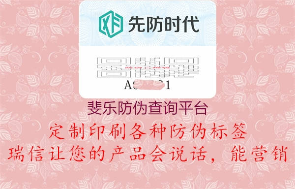 斐樂(lè)防偽查詢(xún)平臺(tái)(圖2) 斐樂(lè)防偽查詢(xún)平臺(tái)2.jpg