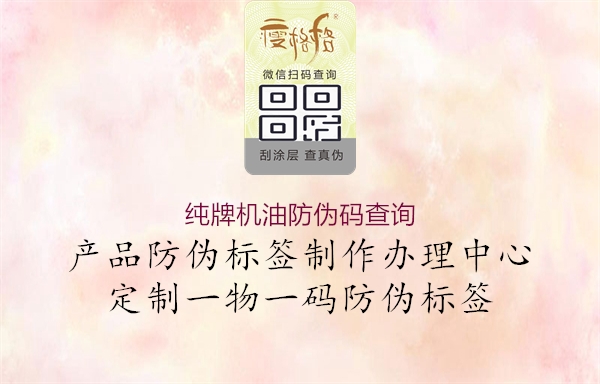 純牌機油防偽碼查詢(圖1) 純牌機油防偽碼查詢1.jpg