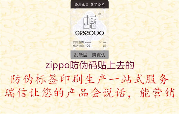 zippo防偽碼貼上去的(圖1) zippo防偽碼貼上去的1.jpg