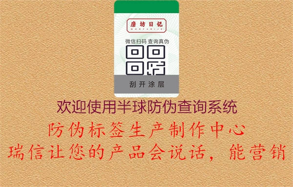 歡迎使用半球防偽查詢系統(tǒng)1.jpg