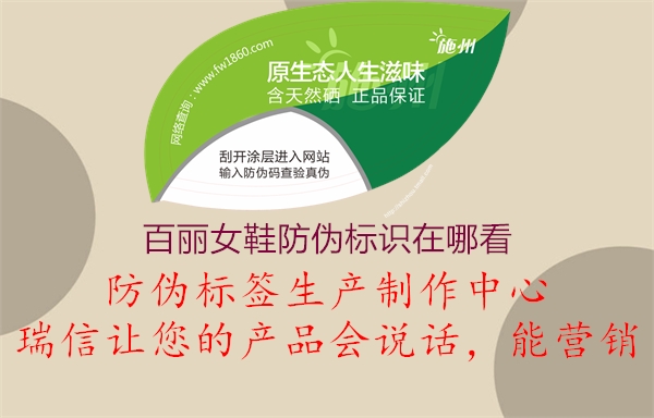 百麗女鞋防偽標識在哪看(圖3) 百麗女鞋防偽標識在哪看3.jpg