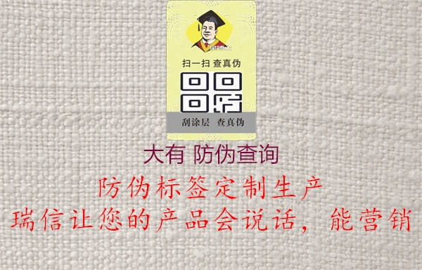 大有 防偽查詢(圖1) 大有 防偽查詢1.jpg