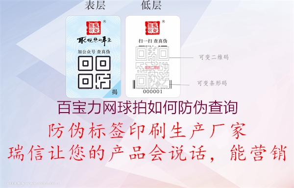 百寶力網(wǎng)球拍如何防偽查詢(圖2) 百寶力網(wǎng)球拍如何防偽查詢2.jpg