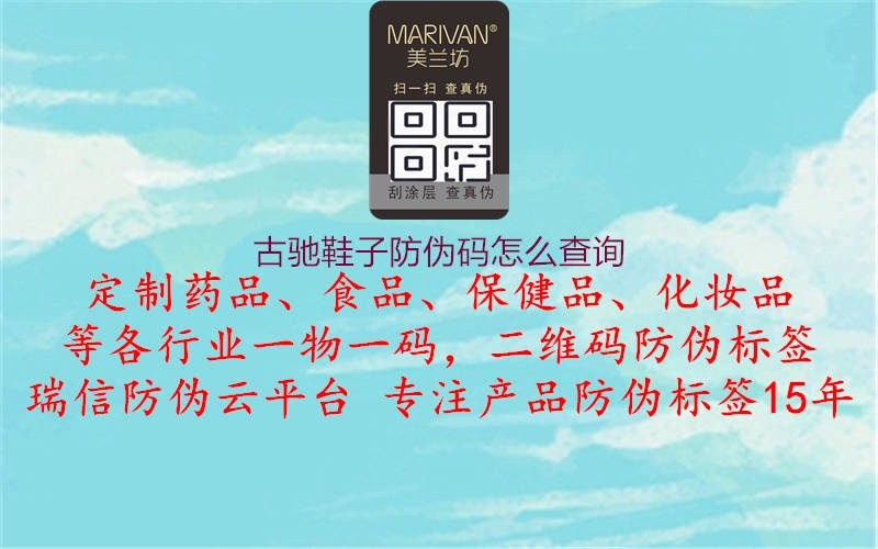 古馳鞋子防偽碼怎么查詢(圖2) 古馳鞋子防偽碼怎么查詢2.jpg