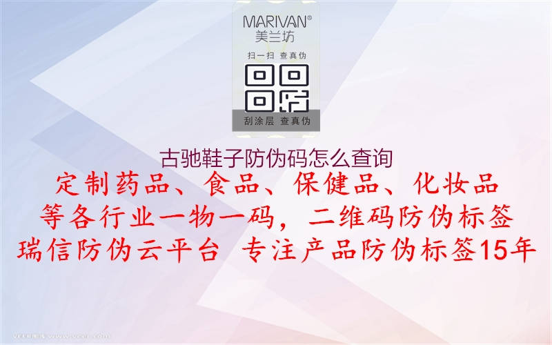 古馳鞋子防偽碼怎么查詢(圖3) 古馳鞋子防偽碼怎么查詢3.jpg