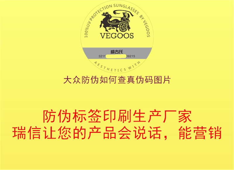 大眾防偽如何查真?zhèn)未a圖片(圖2) 大眾防偽如何查真?zhèn)未a圖片2.jpg