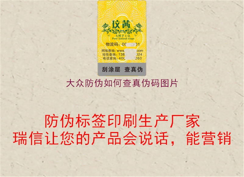 大眾防偽如何查真?zhèn)未a圖片(圖3) 大眾防偽如何查真?zhèn)未a圖片3.jpg