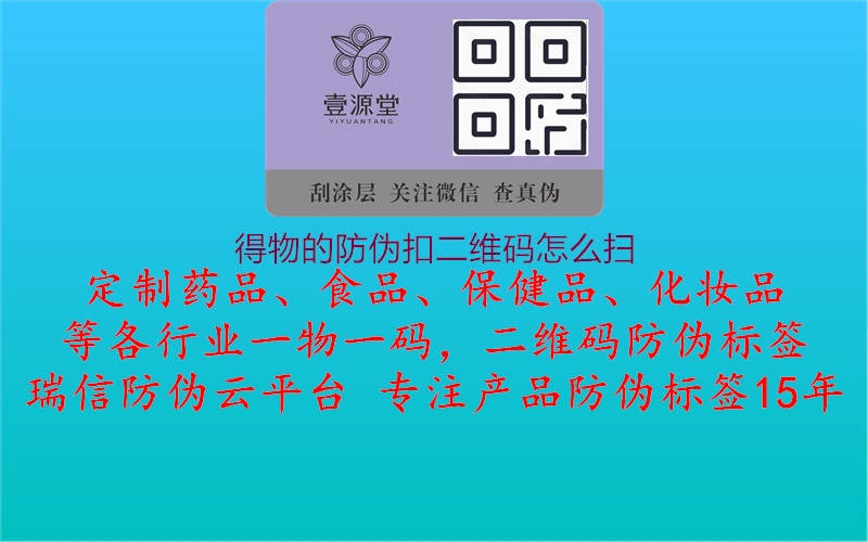 得物的防偽扣二維碼怎么掃(圖1) 得物的防偽扣二維碼怎么掃1.jpg