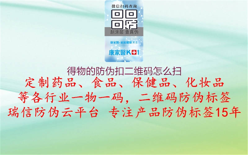 得物的防偽扣二維碼怎么掃(圖3) 得物的防偽扣二維碼怎么掃3.jpg