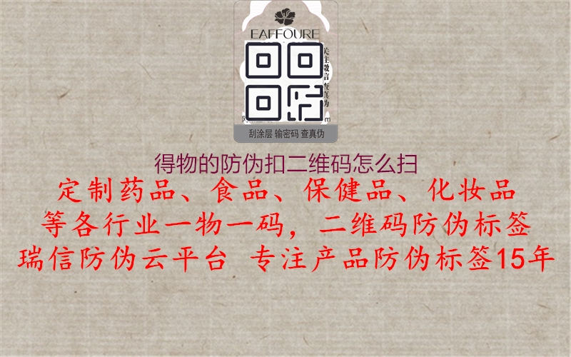 得物的防偽扣二維碼怎么掃(圖2) 得物的防偽扣二維碼怎么掃2.jpg