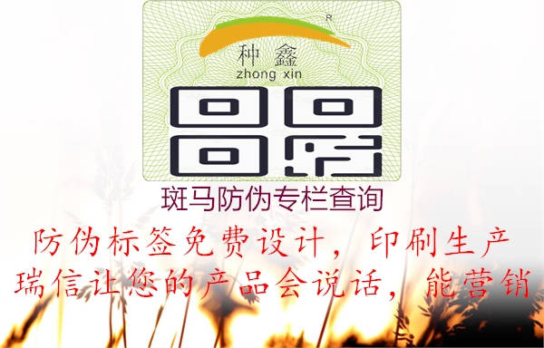 斑馬防偽專欄查詢(圖1) 斑馬防偽專欄查詢1.jpg