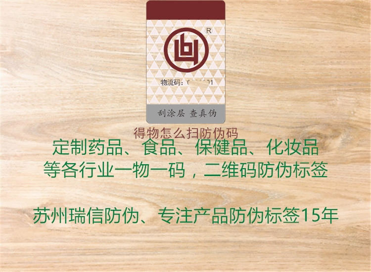 得物怎么掃防偽碼(圖2) 得物怎么掃防偽碼2.jpg