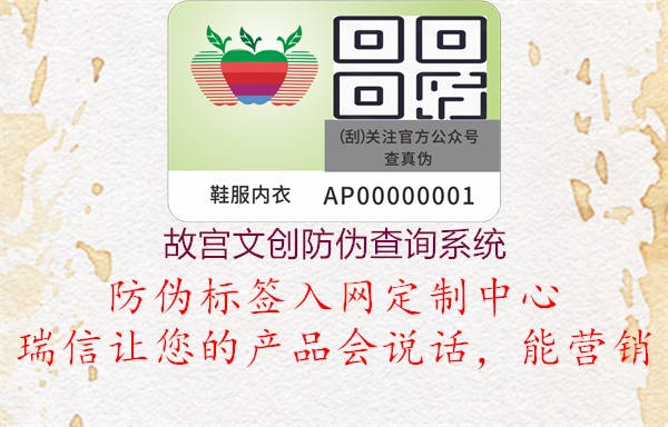 故宮文創(chuàng)防偽查詢(xún)系統(tǒng)(圖2) 故宮文創(chuàng)防偽查詢(xún)系統(tǒng)2.jpg