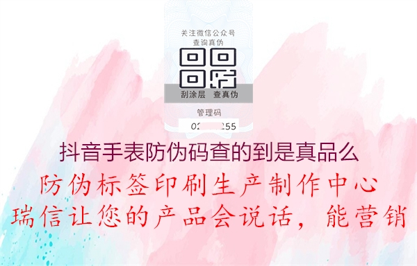抖音手表防偽碼查的到是真品么(圖1) 抖音手表防偽碼查的到是真品么1.jpg