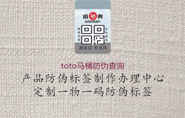 toto馬桶防偽查詢(圖2) toto馬桶防偽查詢2.jpg