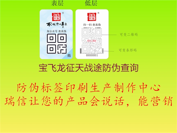 寶飛龍征天戰(zhàn)途防偽查詢(圖2) 寶飛龍征天戰(zhàn)途防偽查詢2.jpg
