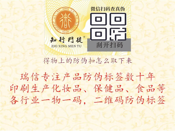 得物上的防偽扣怎么取下來(圖3) 得物上的防偽扣怎么取下來3.jpg