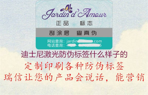 迪士尼激光防偽標簽什么樣子的(圖1) 迪士尼激光防偽標簽什么樣子的1.jpg