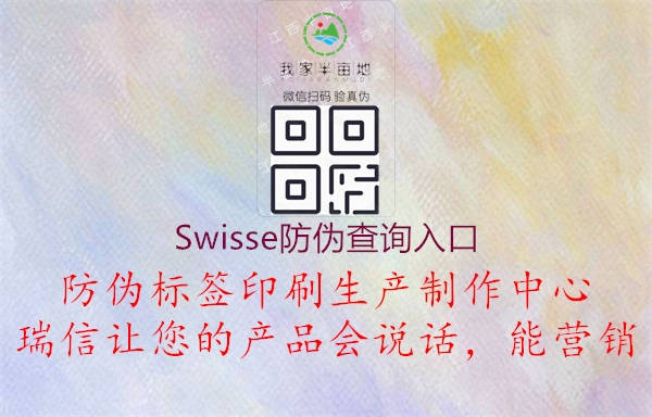 Swisse防偽查詢(xún)?nèi)肟?圖1) Swisse防偽查詢(xún)?nèi)肟?.jpg