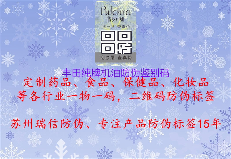 豐田純牌機(jī)油防偽鑒別碼(圖2) 豐田純牌機(jī)油防偽鑒別碼2.jpg