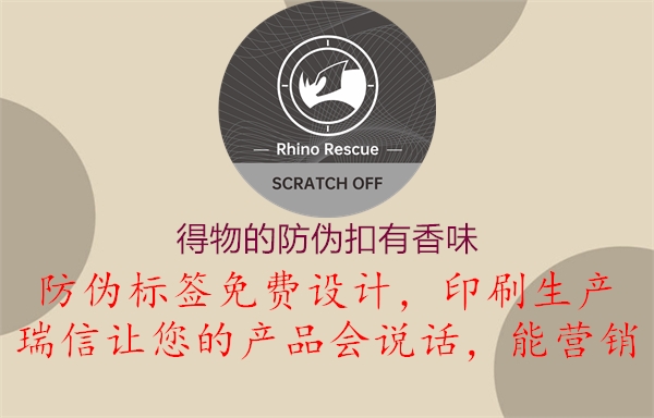 得物的防偽扣有香味(圖1) 得物的防偽扣有香味1.jpg