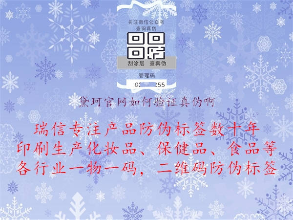 黛珂官網(wǎng)如何驗(yàn)證真?zhèn)伟?圖1) 黛珂官網(wǎng)如何驗(yàn)證真?zhèn)伟?.jpg