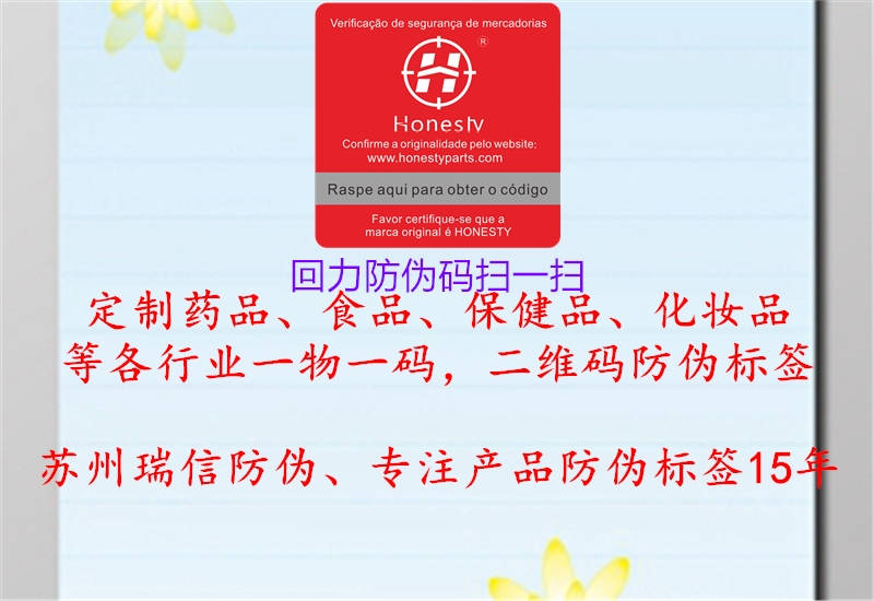 回力防偽碼掃一掃(圖1) 回力防偽碼掃一掃1.jpg