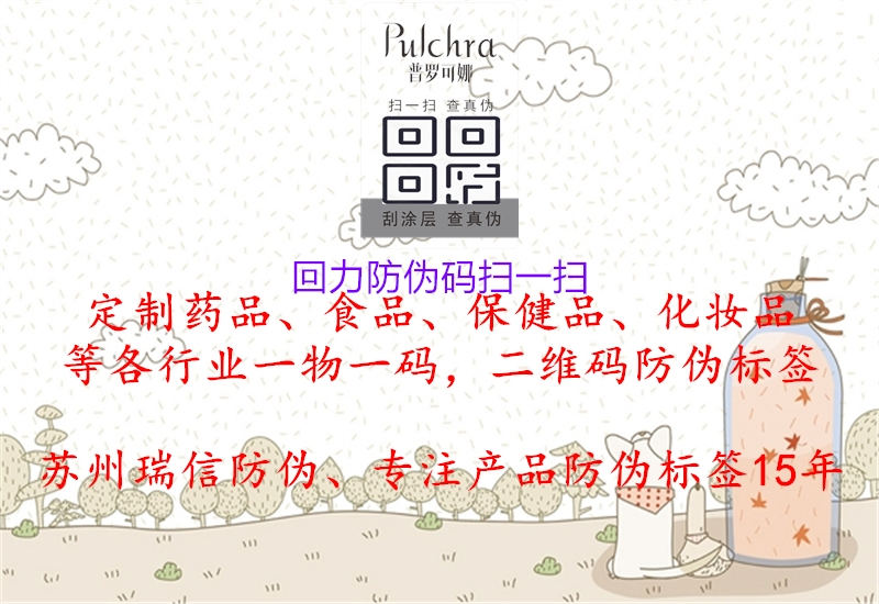 回力防偽碼掃一掃(圖3) 回力防偽碼掃一掃3.jpg