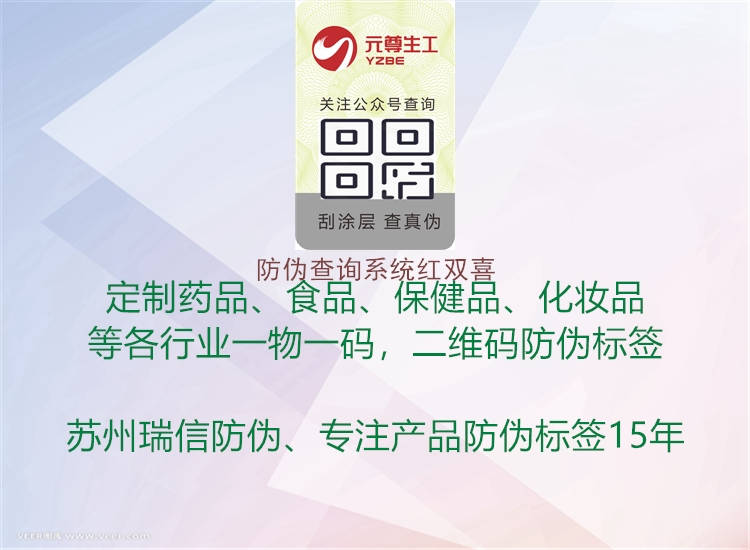 防偽查詢系統(tǒng)紅雙喜(圖3) 防偽查詢系統(tǒng)紅雙喜3.jpg