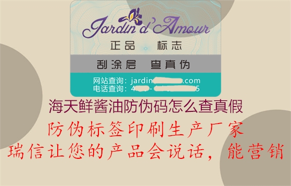 海天鮮醬油防偽碼怎么查真假(圖1) 海天鮮醬油防偽碼怎么查真假1.jpg