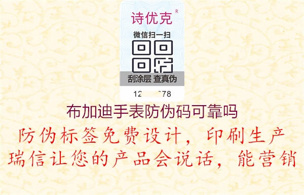 布加迪手表防偽碼可靠嗎(圖1) 布加迪手表防偽碼可靠嗎1.jpg