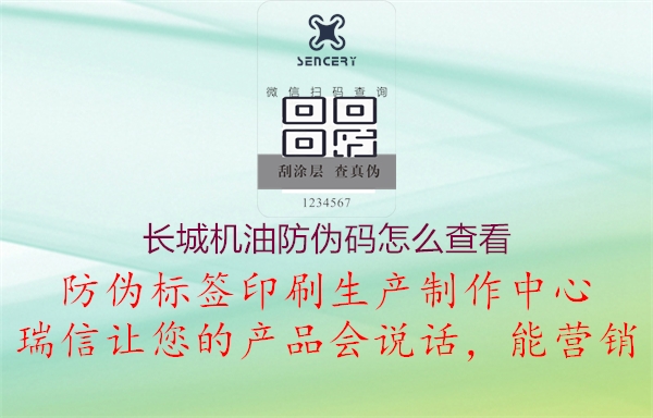 長城機油防偽碼怎么查看(圖1) 長城機油防偽碼怎么查看1.jpg