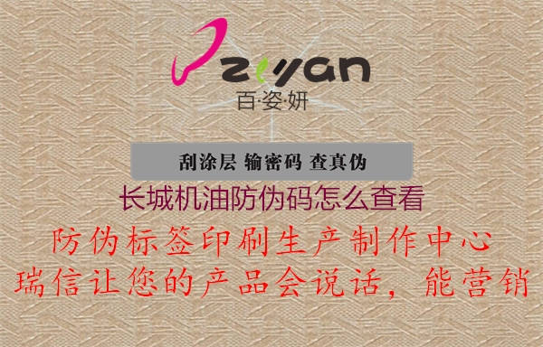 長城機油防偽碼怎么查看(圖3) 長城機油防偽碼怎么查看3.jpg
