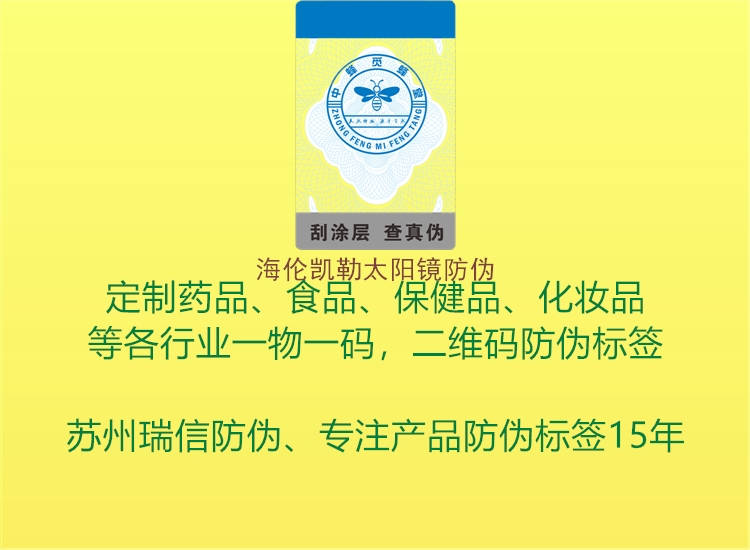 海倫凱勒太陽鏡防偽(圖1) 海倫凱勒太陽鏡防偽1.jpg