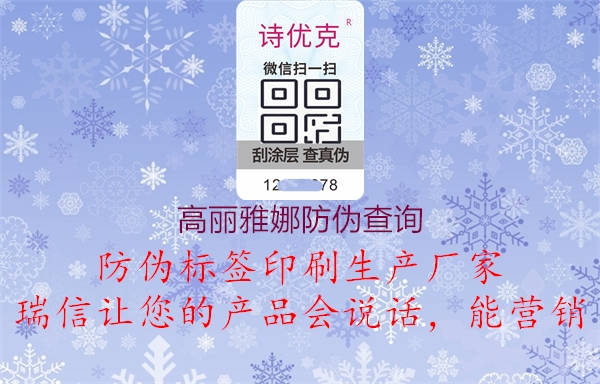 高麗雅娜防偽查詢(圖2) 高麗雅娜防偽查詢2.jpg