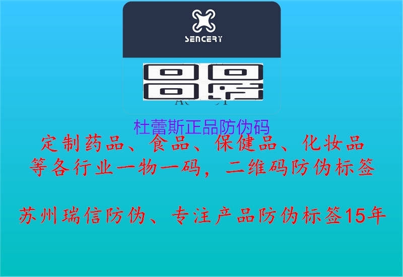 杜蕾斯正品防偽碼(圖1) 杜蕾斯正品防偽碼1.jpg