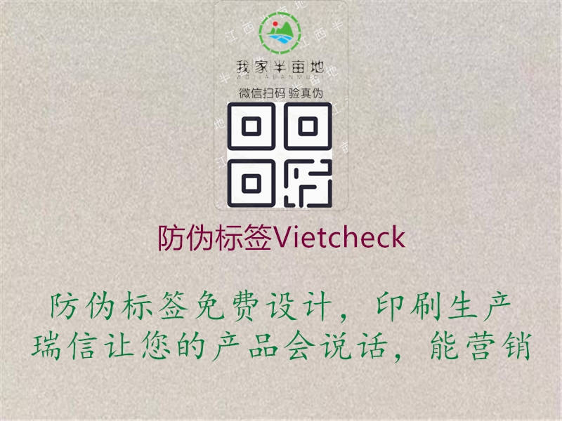 防偽標(biāo)簽Vietcheck(圖2) 防偽標(biāo)簽Vietcheck2.jpg