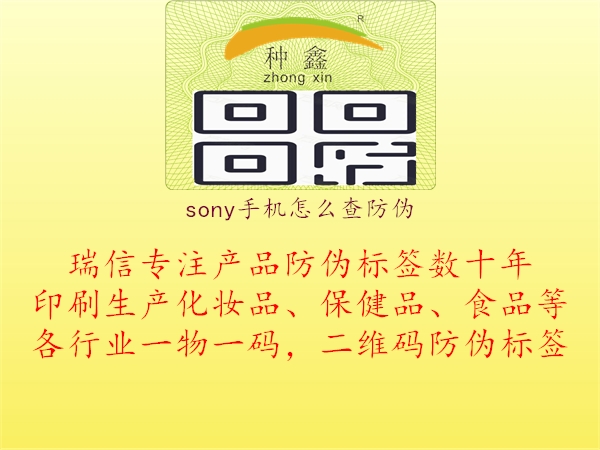 sony手機怎么查防偽(圖3) sony手機怎么查防偽3.jpg