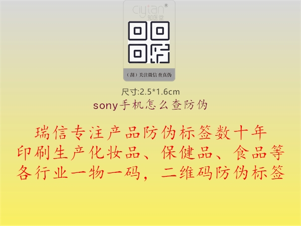 sony手機怎么查防偽(圖1) sony手機怎么查防偽1.jpg