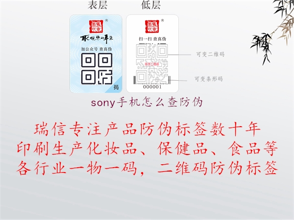 sony手機怎么查防偽(圖2) sony手機怎么查防偽2.jpg