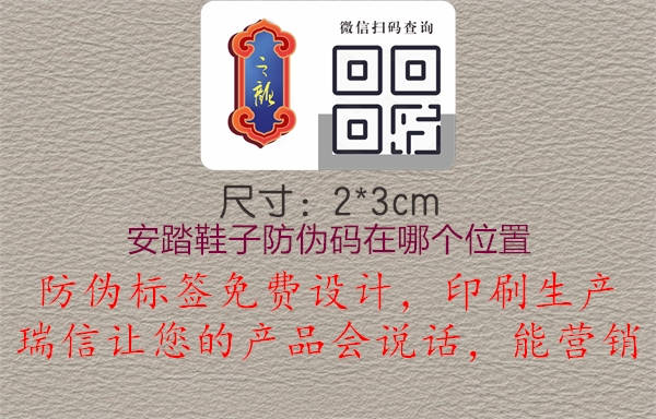 安踏鞋子防偽碼在哪個位置(圖2) 安踏鞋子防偽碼在哪個位置2.jpg