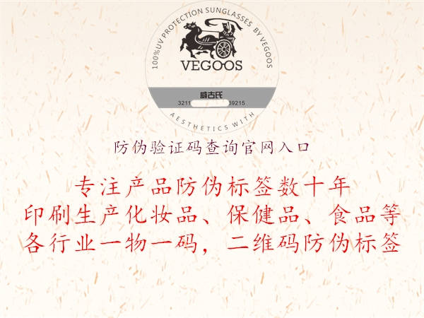 防偽驗證碼查詢官網(wǎng)入口(圖1) 防偽驗證碼查詢官網(wǎng)入口1.jpg