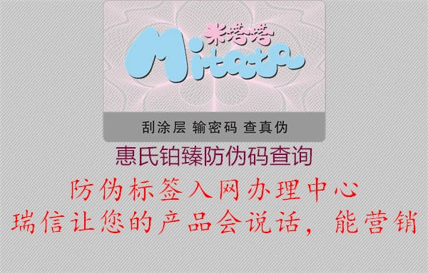 惠氏鉑臻防偽碼查詢(圖2) 惠氏鉑臻防偽碼查詢2.jpg