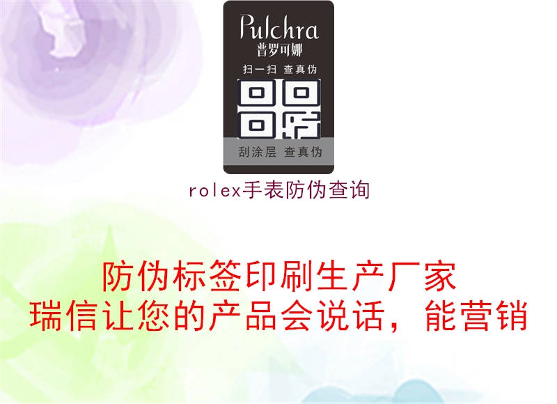 rolex手表防偽查詢(圖1) rolex手表防偽查詢1.jpg