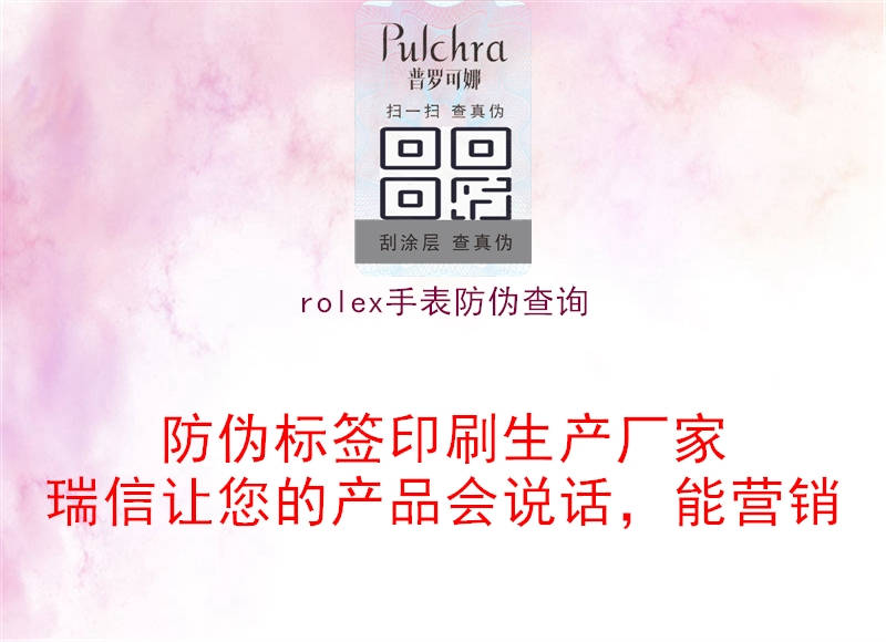 rolex手表防偽查詢(圖2) rolex手表防偽查詢2.jpg